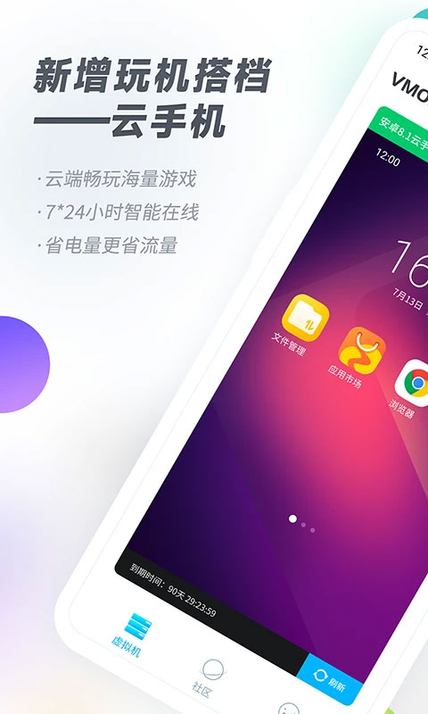 VMOS Pro虚拟机永久VIP破解版下载安装 第1张图片