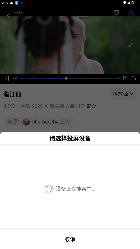 怎么投屏到电视上截图3
