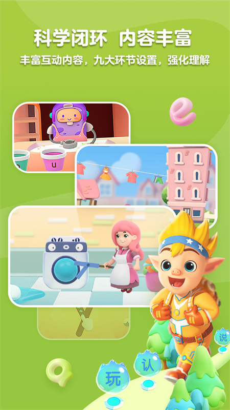 洪恩拼音全课程免费版下载 第3张图片