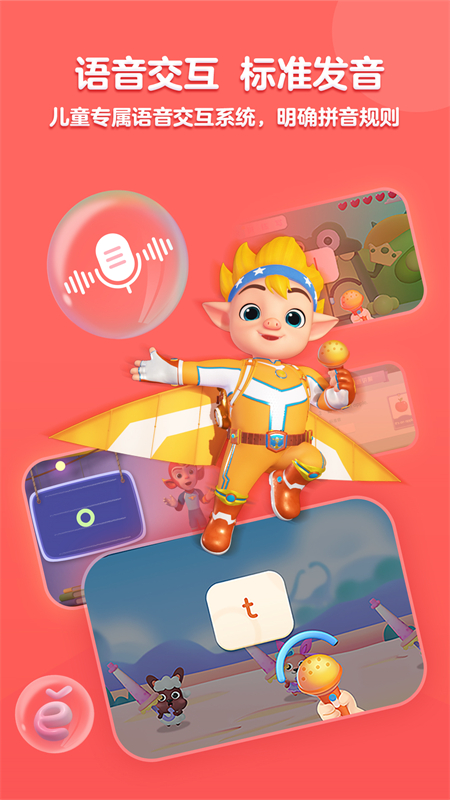 洪恩拼音全课程免费版下载 第1张图片