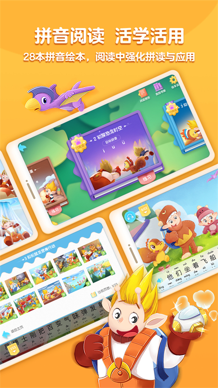 洪恩拼音全课程免费版下载 第4张图片