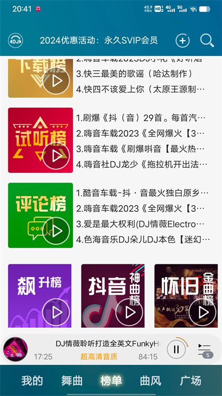 DJ音乐盒破解版付费音乐下载 第2张图片