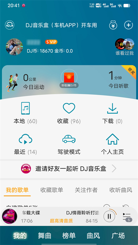 DJ音乐盒破解版付费音乐下载 第4张图片