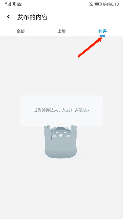 怎么删除评论截图3