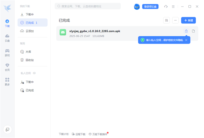 怎么下载文件到本地截图4