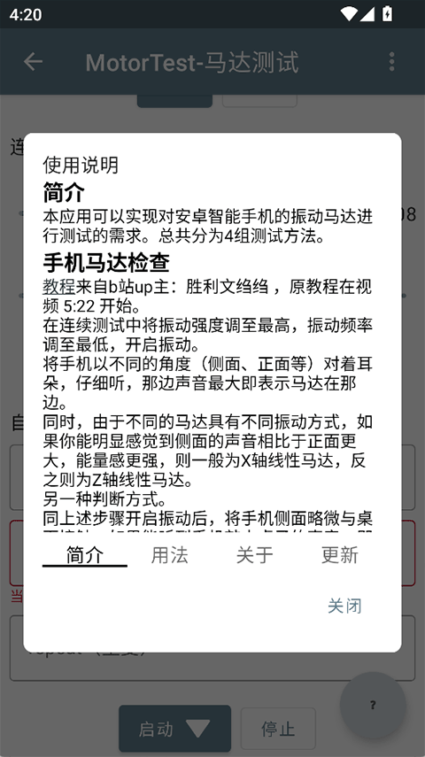 MotorTest马达测试app下载 第2张图片