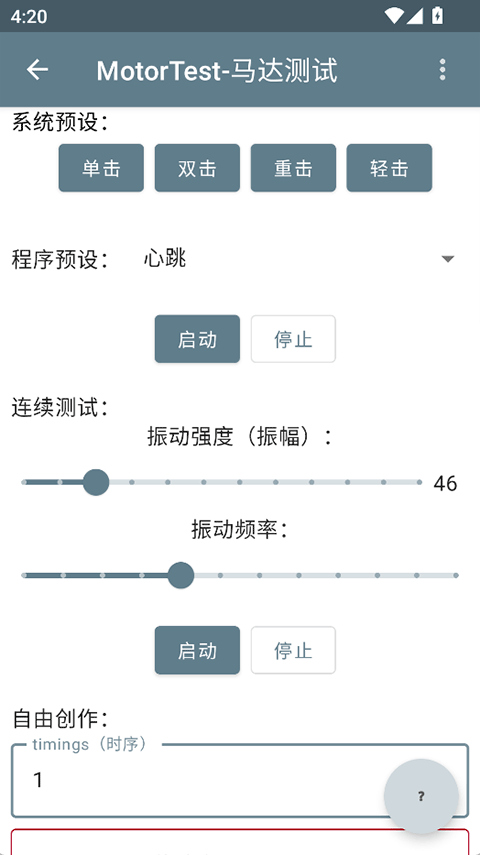 MotorTest马达测试app下载 第4张图片