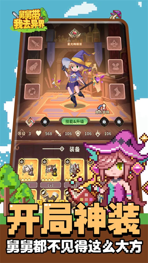 舅舅带我去异界手游下载 第2张图片