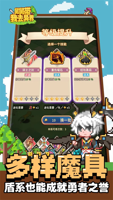 舅舅带我去异界手游下载 第3张图片