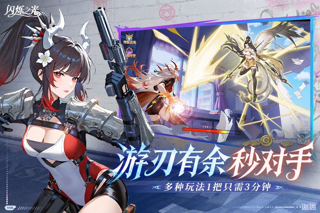 闪烁之光手游截图2