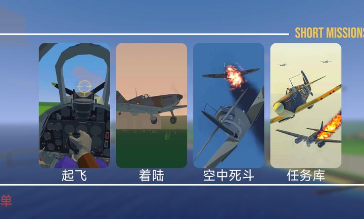 世界大战飞行模拟器中文版破解版 第4张图片