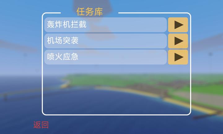 世界大战飞行模拟器中文版破解版 第1张图片