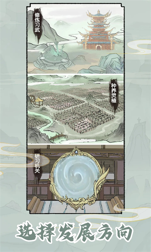 修仙世家破解版无限资源版 第2张图片