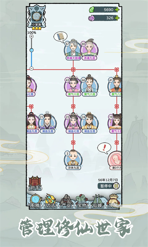 修仙世家破解版无限资源版 第1张图片