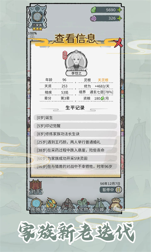 修仙世家破解版无限资源版 第4张图片