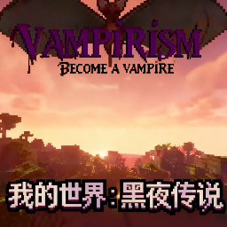 我的世界黑夜传说整合包下载