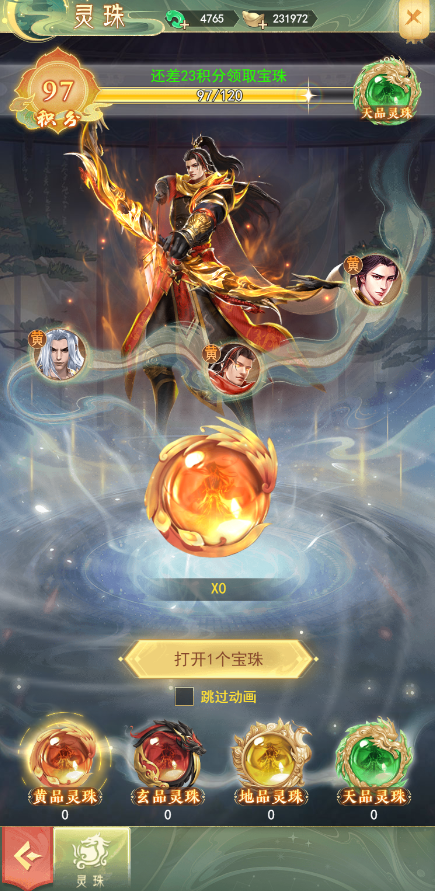 完成任务拿灵珠