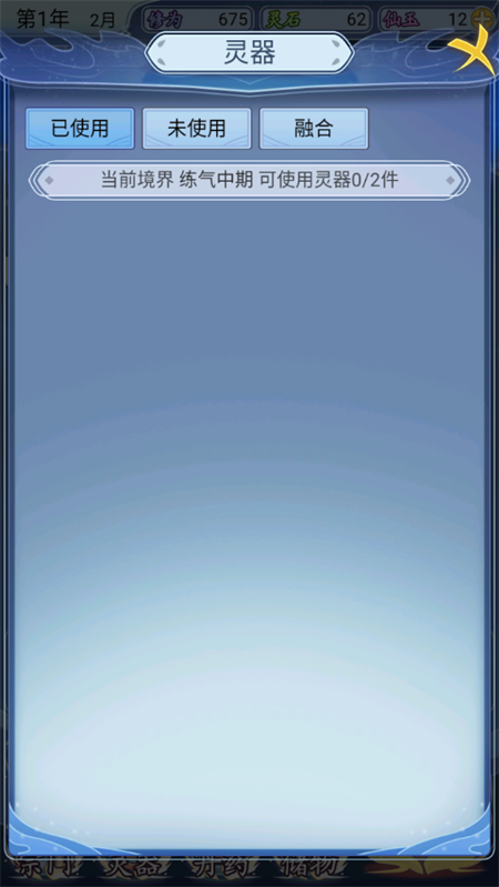 修仙人生模拟器免广告破解版下载 第1张图片