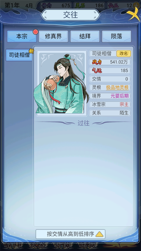 修仙人生模拟器免广告破解版下载 第3张图片