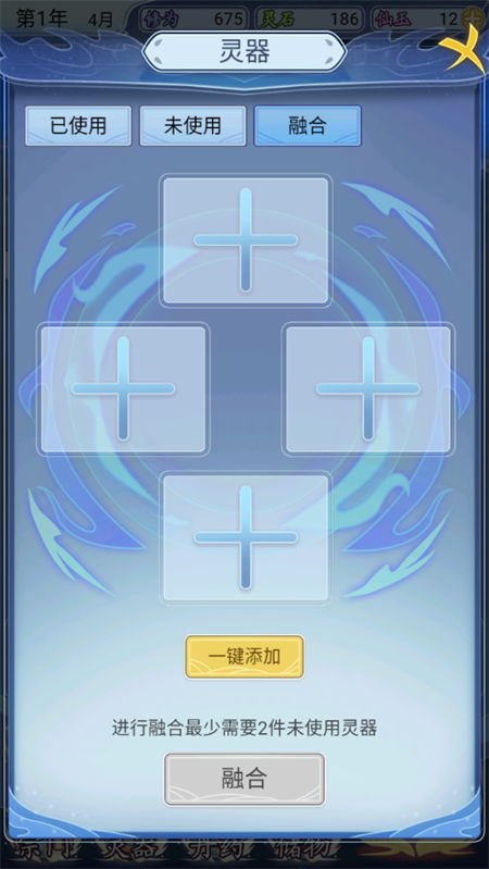 修仙人生模拟器免广告破解版下载 第4张图片