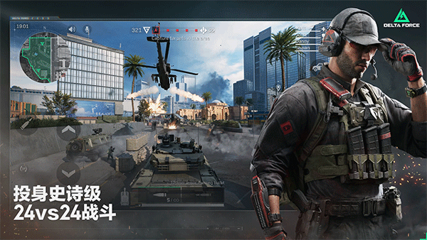 Delta Force国际服手游下载 第1张图片