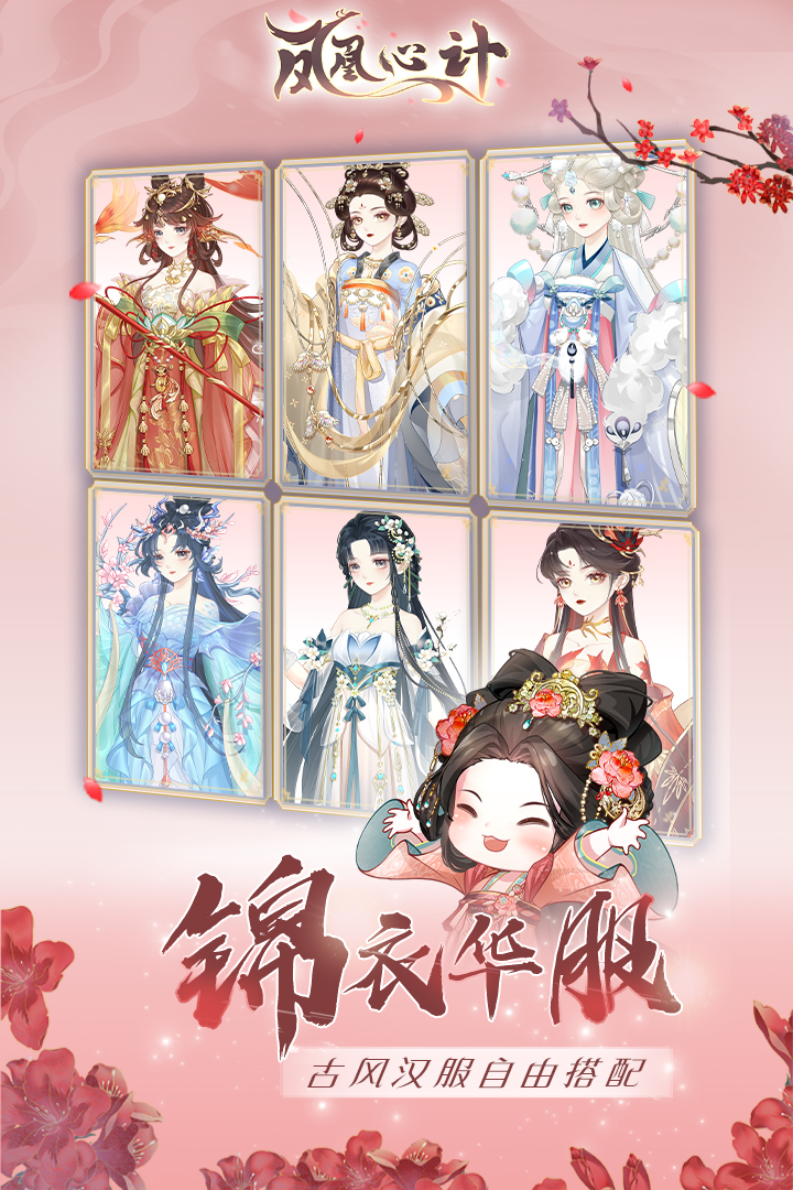 凤凰心计手游截图5