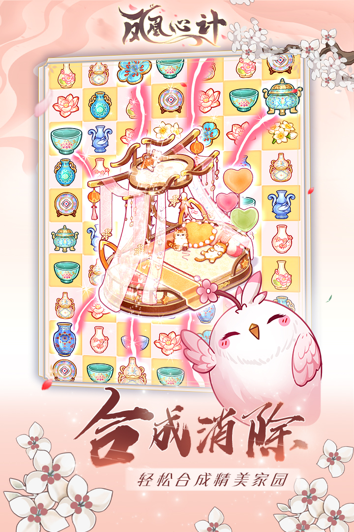 凤凰心计手游截图4
