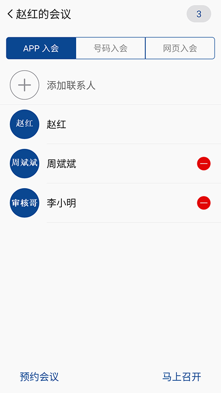 消防融合通信app下载安装 第2张图片