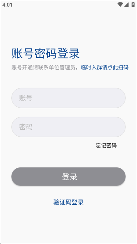 消防融合通信app下载安装 第4张图片