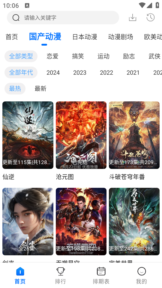 漫漫国纯净版下载 第4张图片