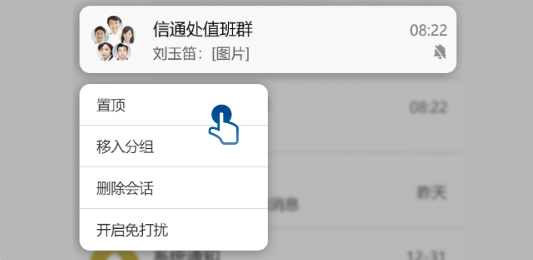 消息置顶及分组截图1