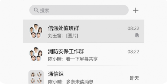 消息置顶及分组截图2