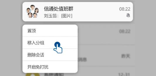 消息置顶及分组截图3
