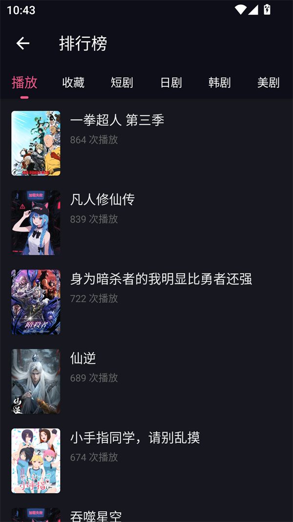 日剧天堂app官方版 第4张图片