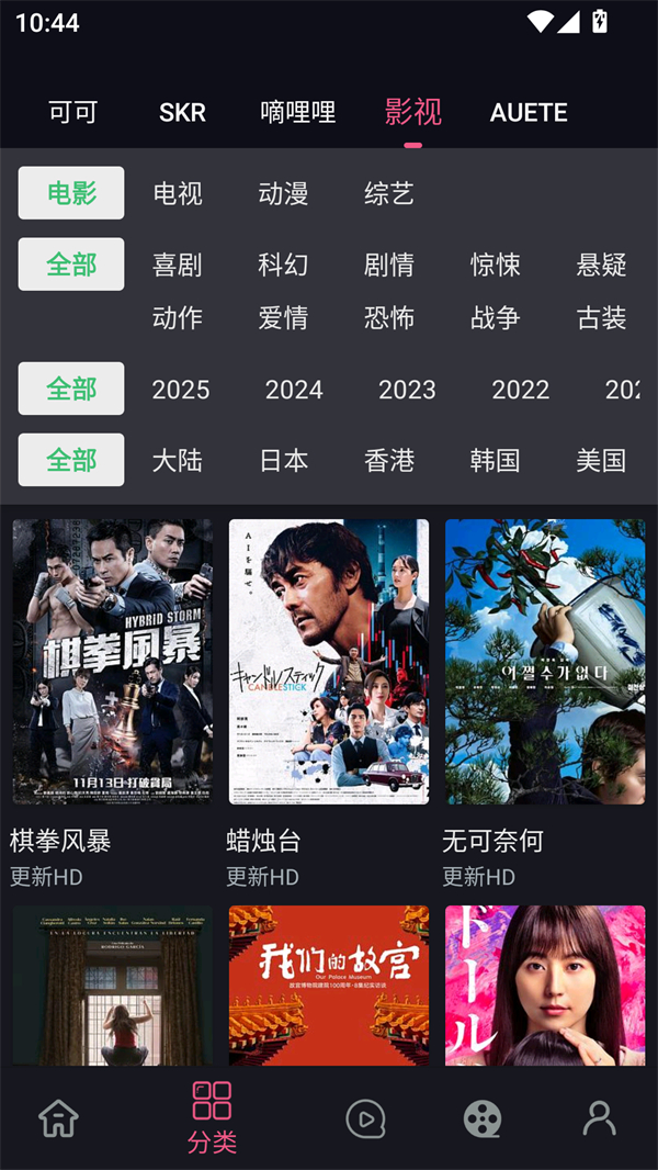 日剧天堂app官方版 第2张图片