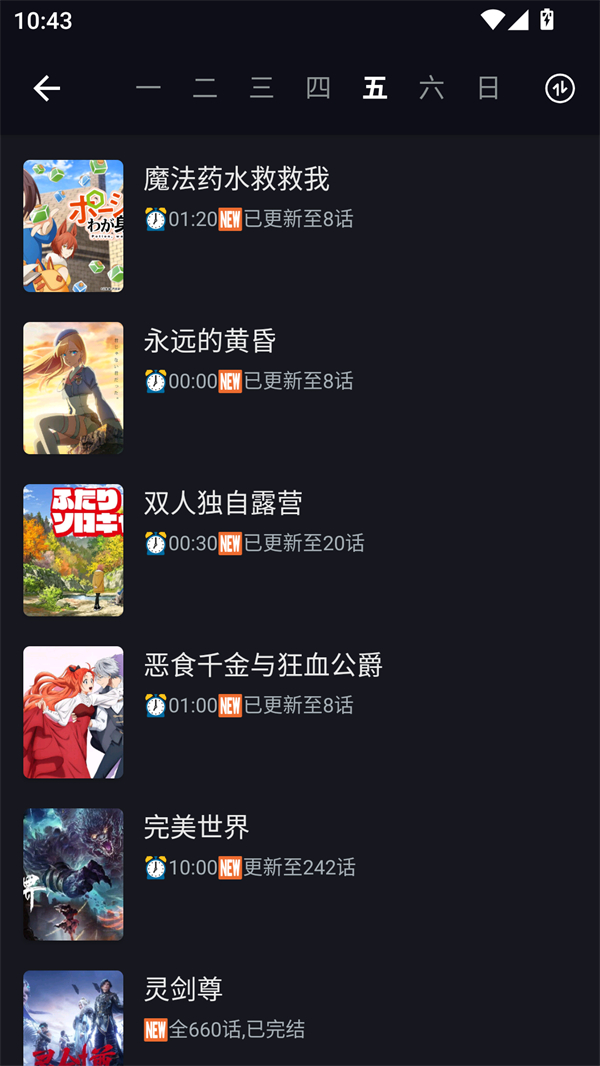 日剧天堂app官方版 第5张图片