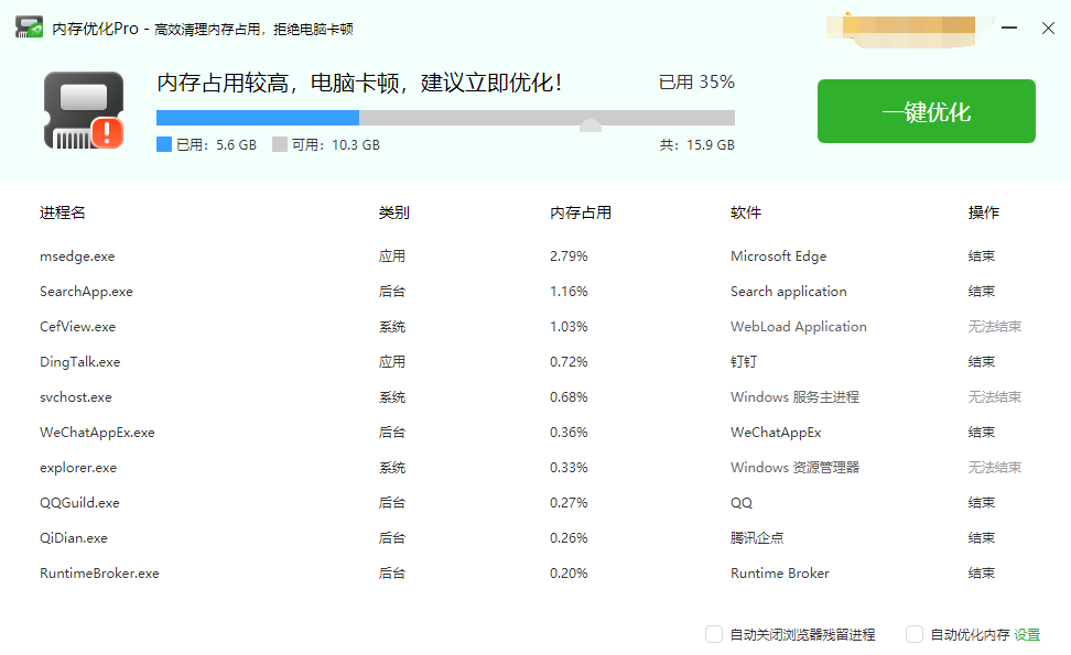内存优化Pro说明1