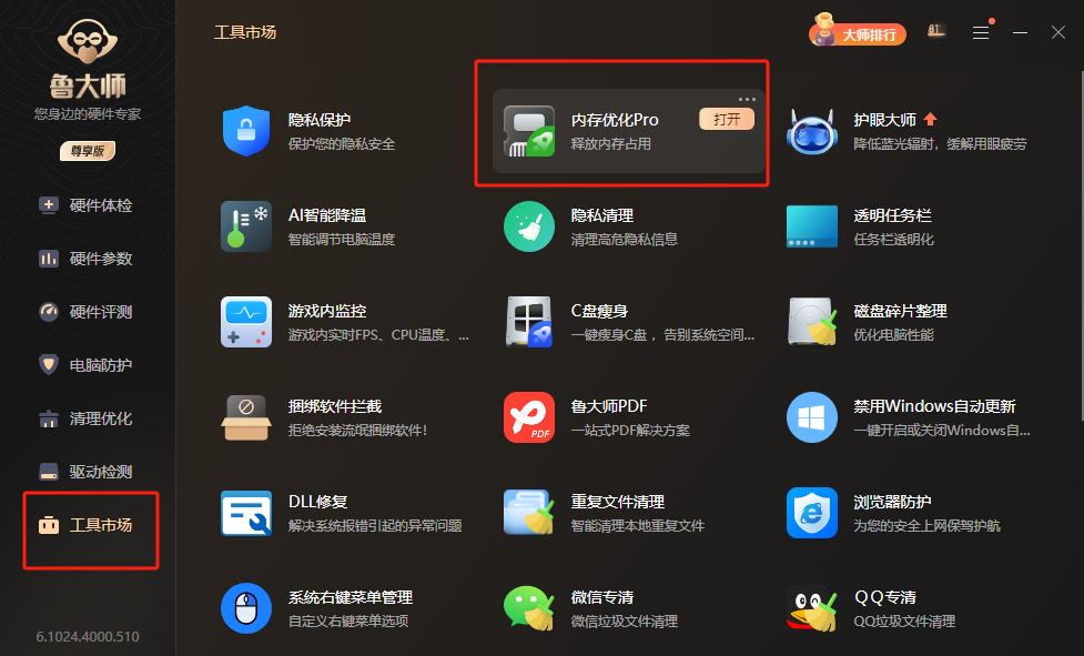 内存优化Pro说明2