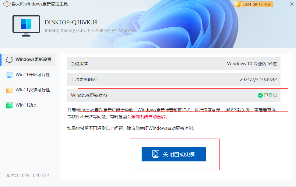 禁用Windows自动更新方法