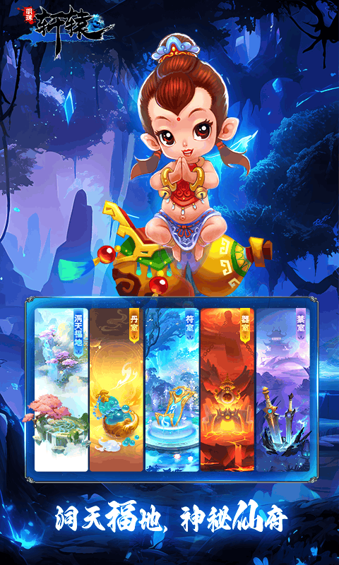 明珠轩辕九游版下载 第1张图片