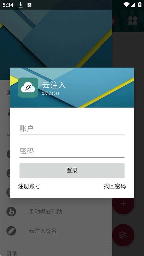 云注入app官方版下载 第3张图片