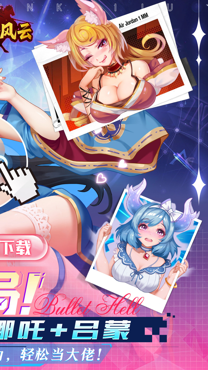 萌将风云0.05升级送哪吒版 第2张图片