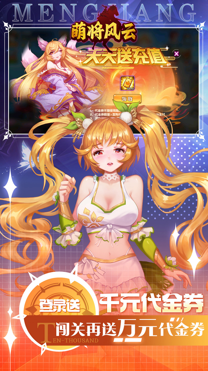 萌将风云0.05升级送哪吒版 第4张图片