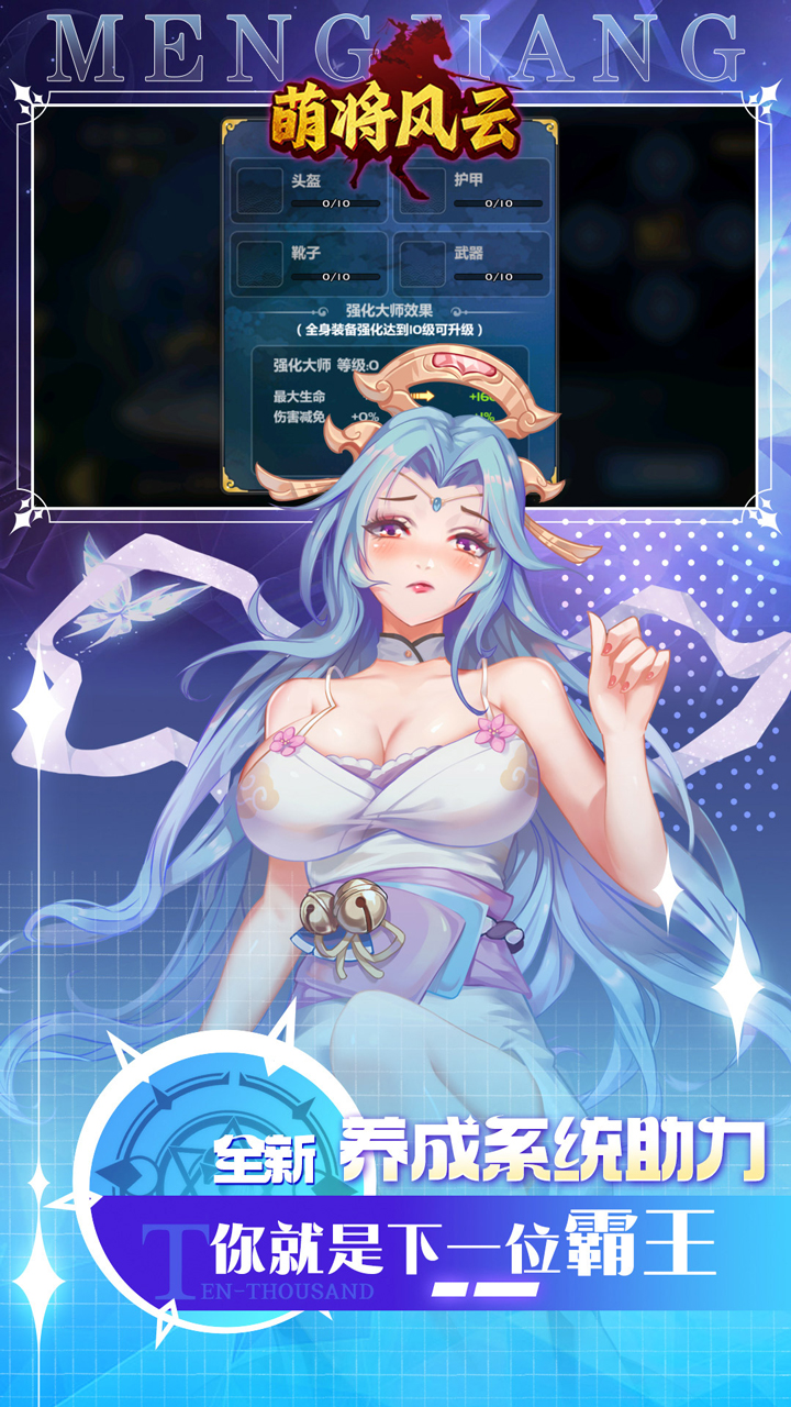 萌将风云0.05升级送哪吒版 第3张图片