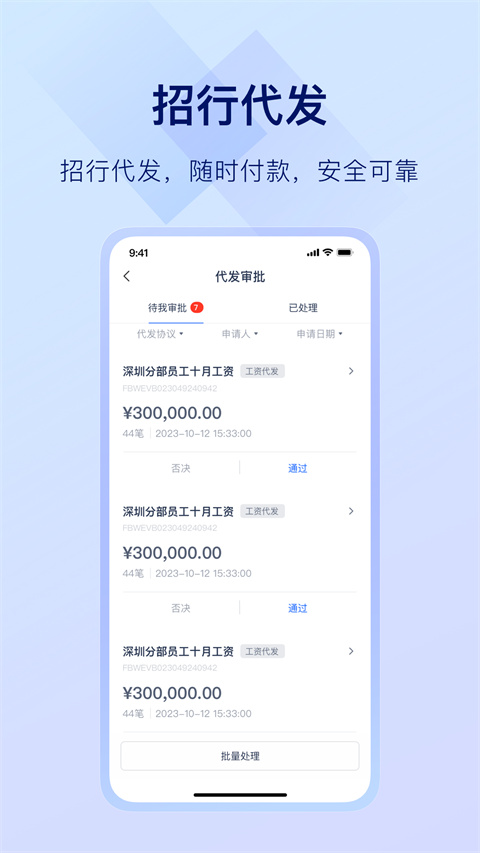 掌上薪福通app官方版下载安装 第3张图片