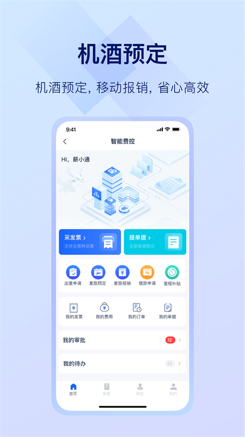 掌上薪福通app官方版下载安装 第2张图片