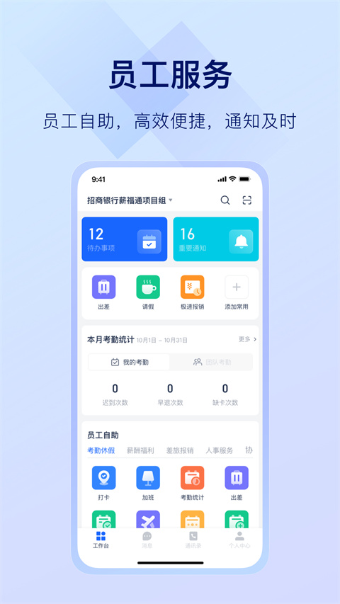 掌上薪福通app官方版下载安装 第1张图片
