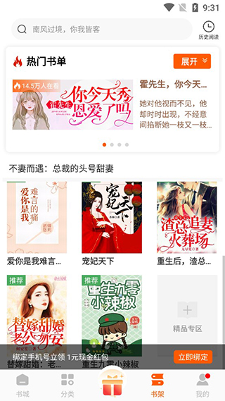 必阅小说免费无广告正版下载 第4张图片