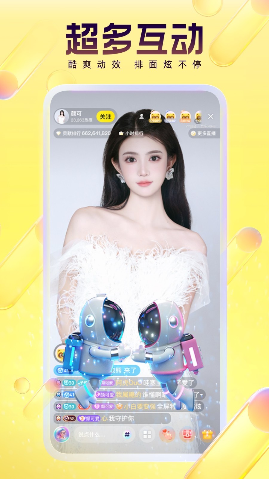 YY简易版下载 第4张图片