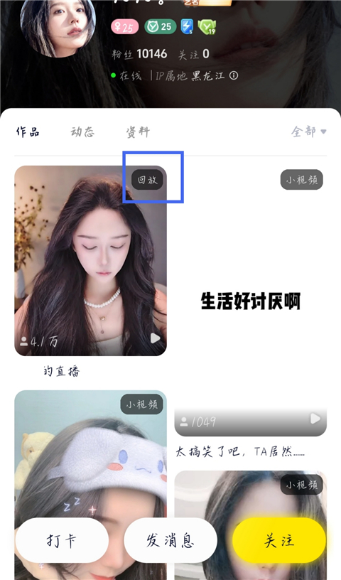 怎么看直播回放截图3